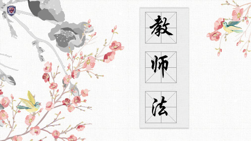 教师法培训ppt