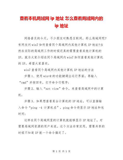 查看本机局域网ip地址 怎么查看局域网内的ip地址