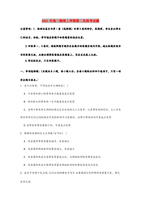 2021-2022年高二物理上学期第二次段考试题