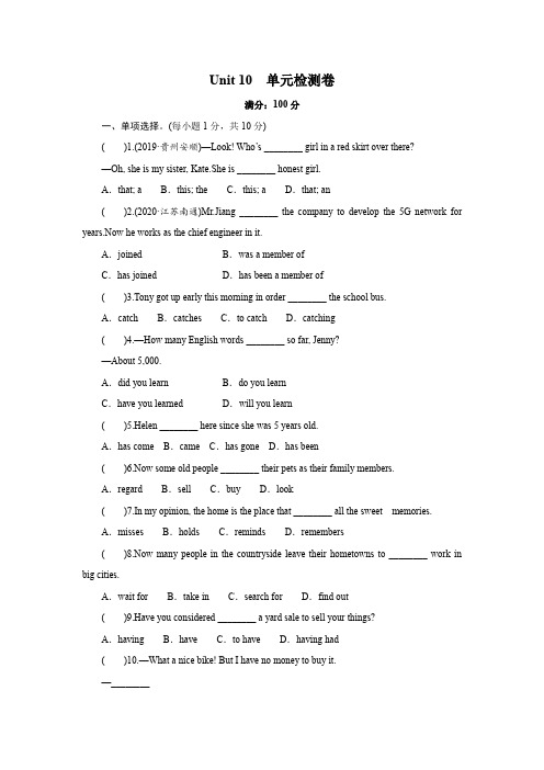 2020_2021学年人教版八年级英语下册检测卷   Unit 10