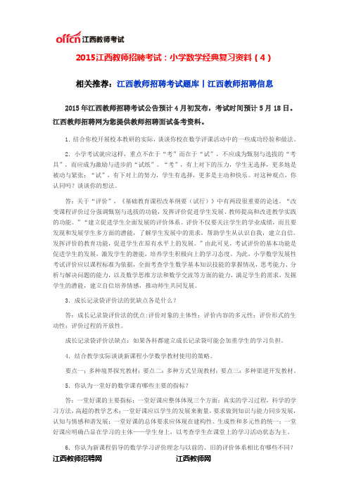 2015江西教师招聘考试：小学数学经典复习资料(4)