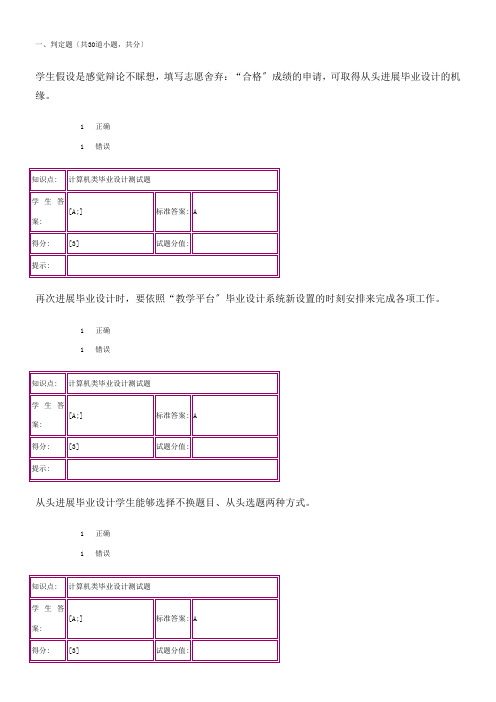 北京邮电大学运算机类毕业设计测试题