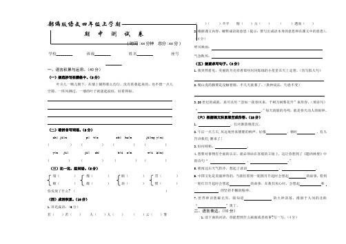 【部编版】四年级上册语文《期中考试试题》及答案解析