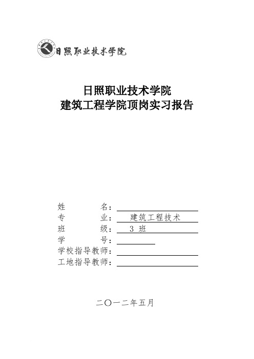 建筑工程(钢结构)毕业实习报告范文