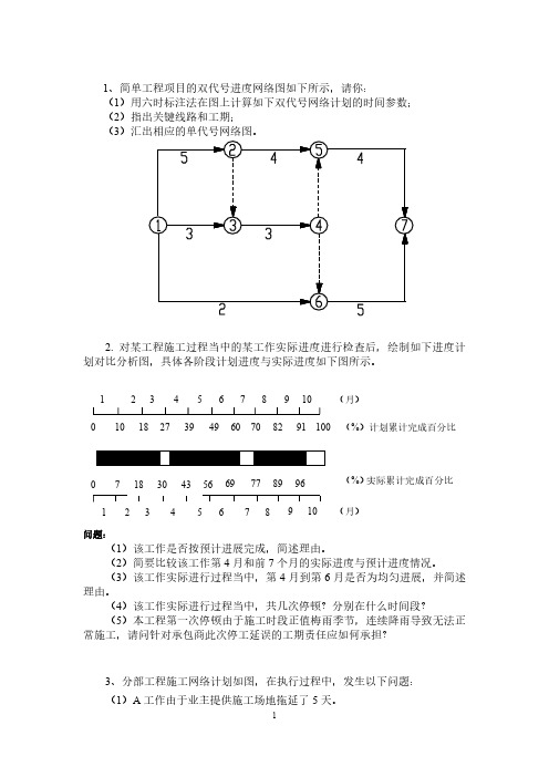 华科土木工程项目管理作业