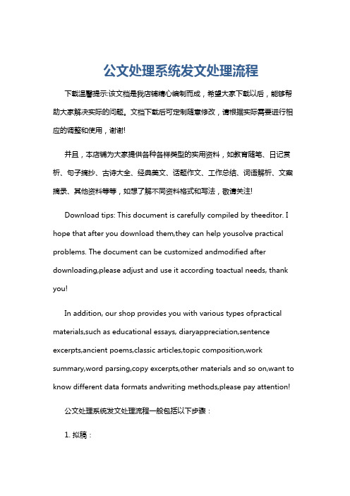 公文处理系统发文处理流程