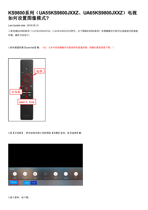 KS9800系列(UA55KS9800JXXZ、UA65KS9800JXXZ)电视如何设置图像模式