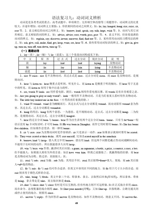 语法复习九：动词词义辨析 16开