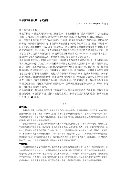 人教版三年级语文下册第二单元语文园地教案