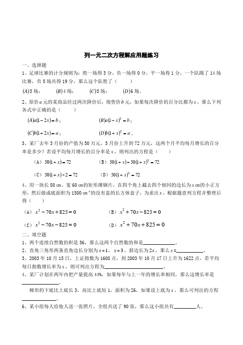 初中数学八年级列一元二次方程解应用题练习题附答案