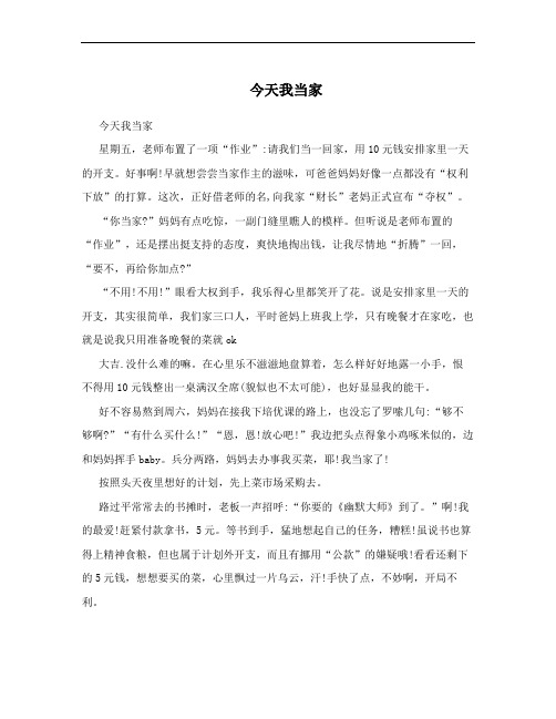 今天我当家