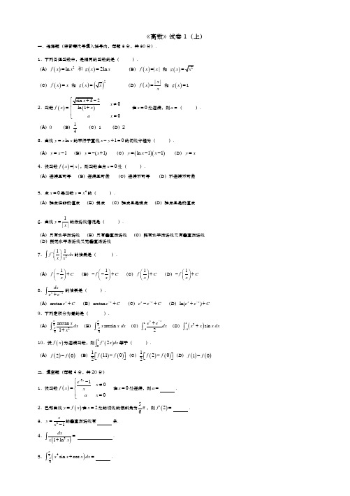 高等数学考试题库(附答案解析)