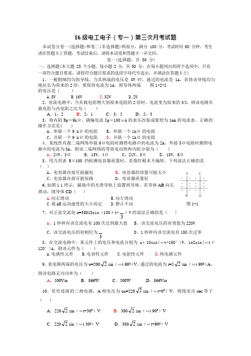 16级电工电子第三次月考题(可编辑修改word版)