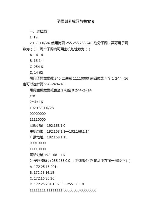 子网划分练习与答案6