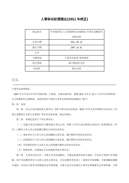 人事争议处理规定(2011年修正)-