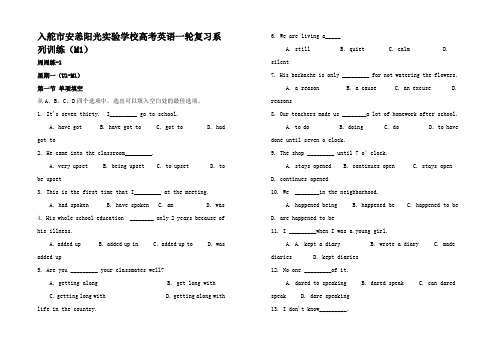 高考英语一轮复习 周周练试题 周一M1U1