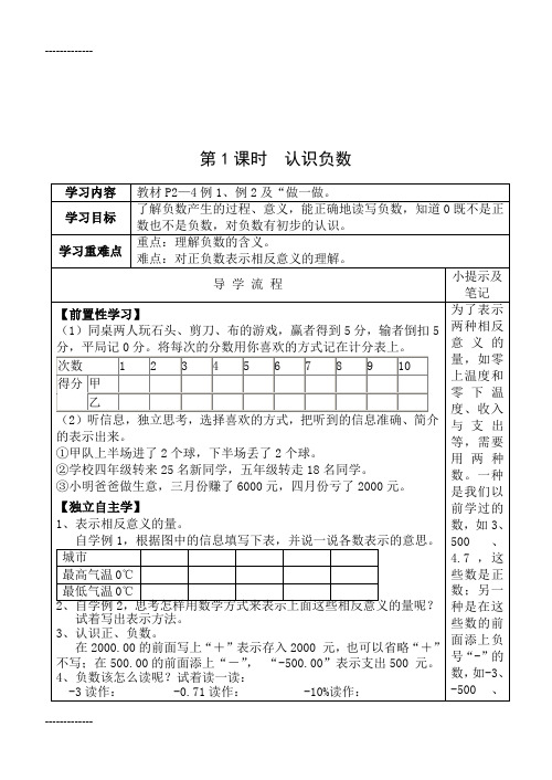 (整理)人教版小学六年级数学下册导学案全册