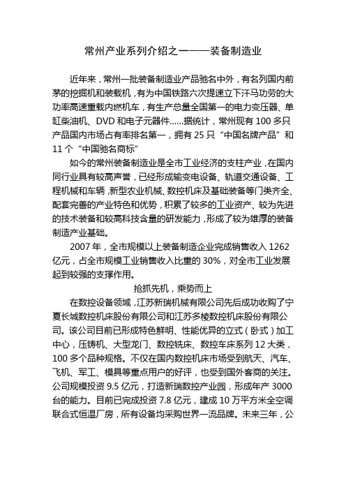 常州产业系列介绍之一——装备制造业