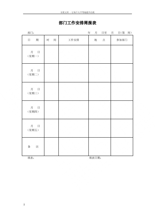 日常行为管理表格