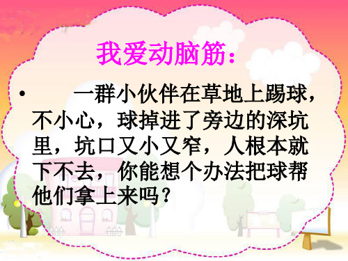 小学科学冀人三年级上册《9浮与沉》课件公开课(1)