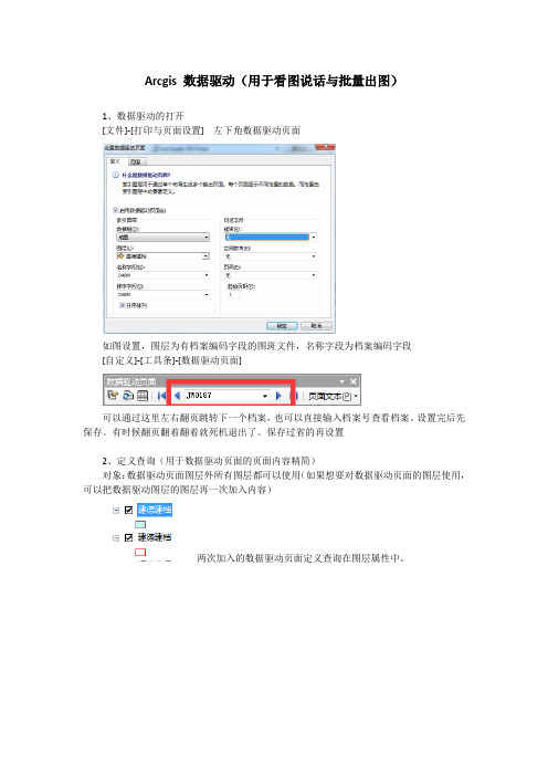 软件应用：Arcgis数据驱动页面用法(用于批量输出图片)