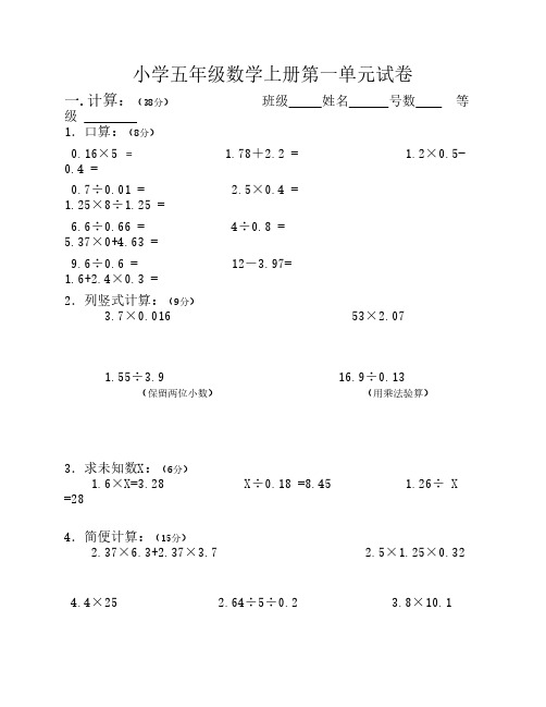 小学五年级数学上册第一单元试卷