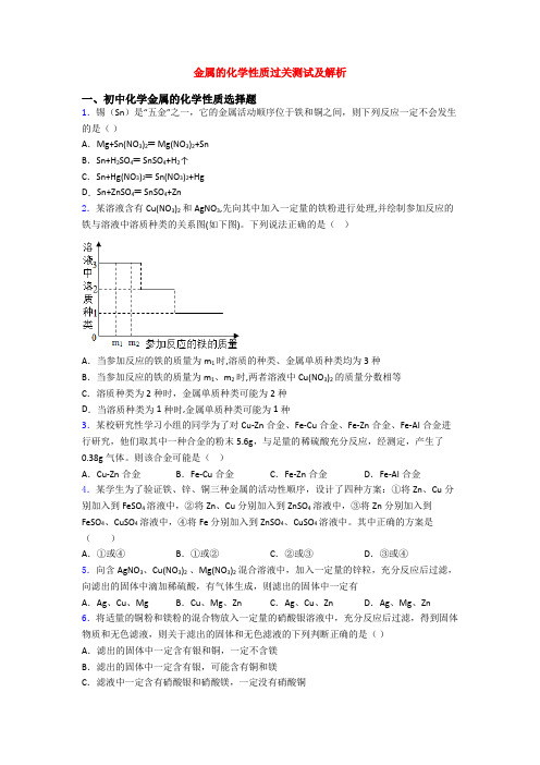 金属的化学性质过关测试及解析