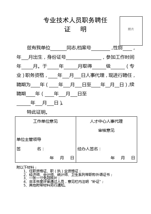 专业技术人员职务聘任证明