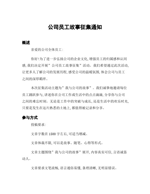 公司员工故事征集通知