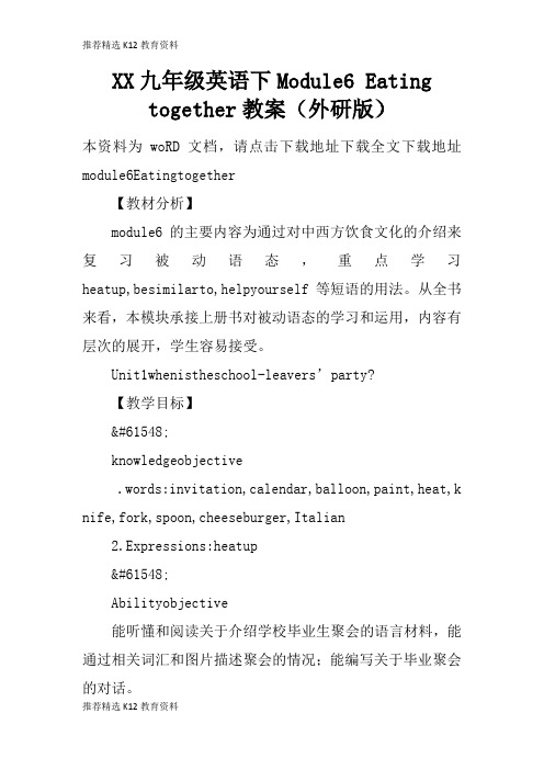 [推荐精选]XX九年级英语下Module6 Eating together上课学习上课学习教案(外研版)