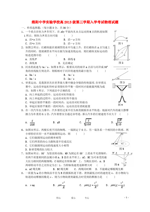 四川省绵阳中学实验学校高二物理上学期入学考试【会员独享】