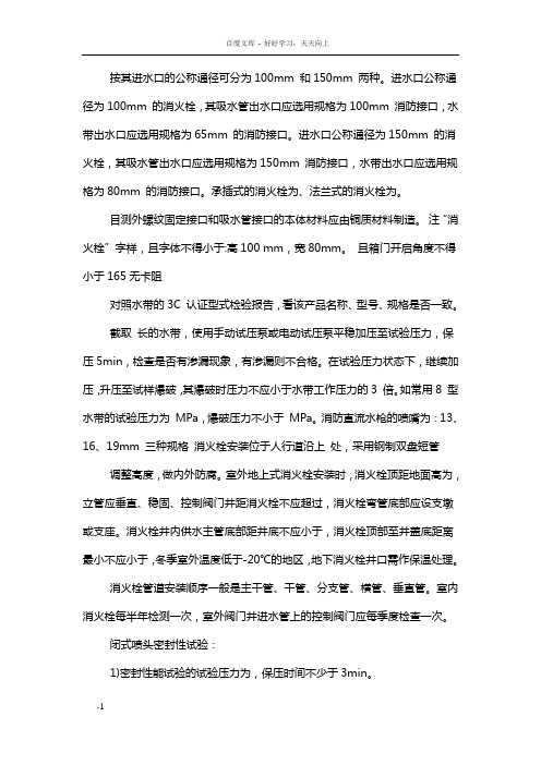 一级消防工程师消防安全技术综合能力易错知识点整理(8)