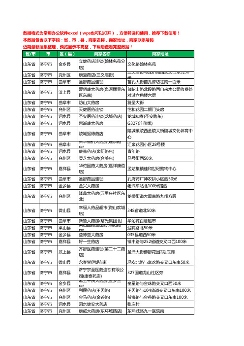 2020新版山东省济宁市药工商企业公司商家名录名单黄页联系电话号码地址大全1470家