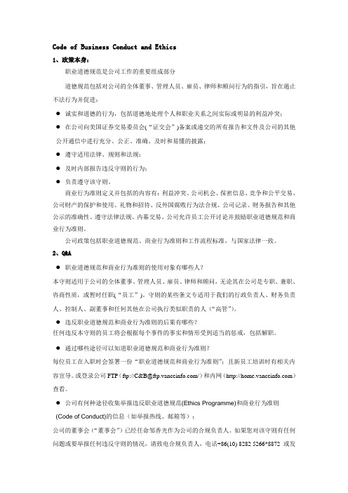 CODE OF CONDUCT(员工培训资料1)