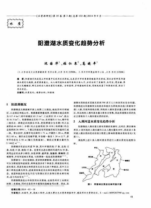 阳澄湖水质变化趋势分析