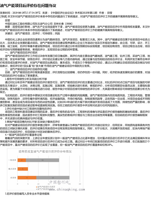 油气产能项目后评价存在问题刍议