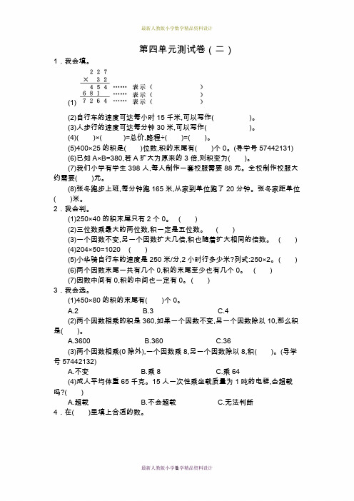 最新人教版小学四年级上册数学第四单元测试卷(二)