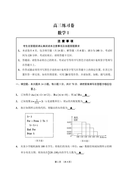 南通市2019届高三第四次模拟考试数学试题含附加题【PDF版含答案】