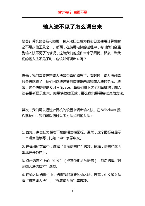 输入法不见了怎么调出来