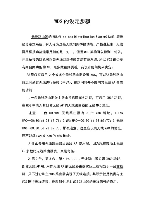 WDS的设定步骤