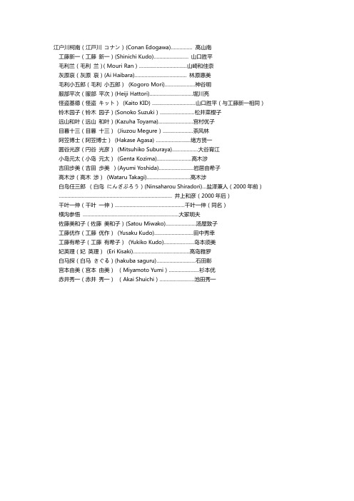 名侦探柯南中主要人物的日文名字