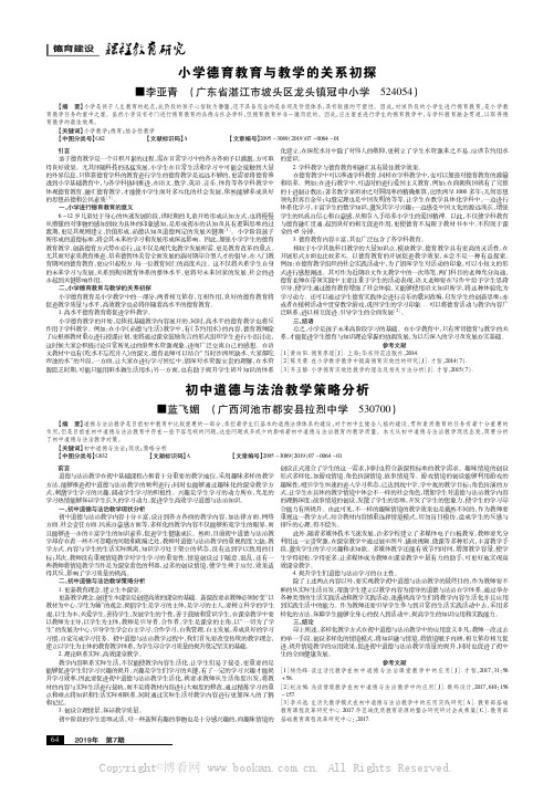 初中道德与法治教学策略分析