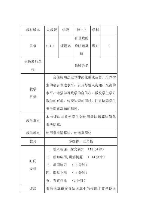 有理数的乘法运算律教案