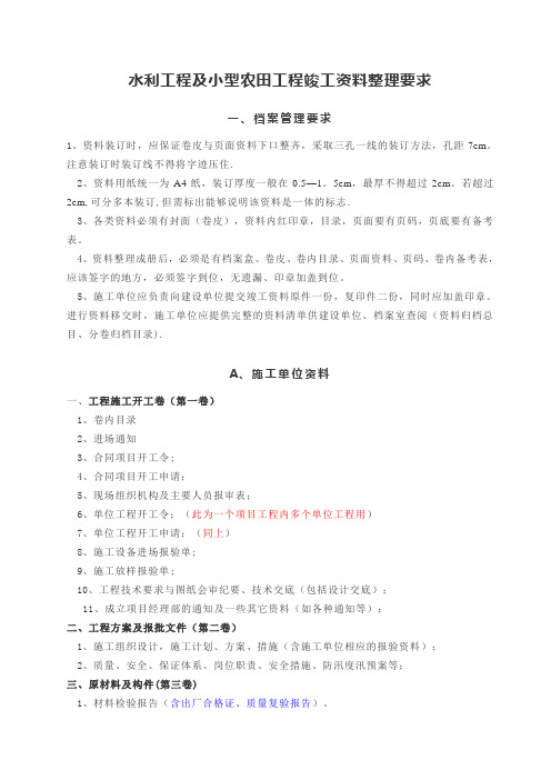 2019水利工程资料整理归档要求【范本模板】