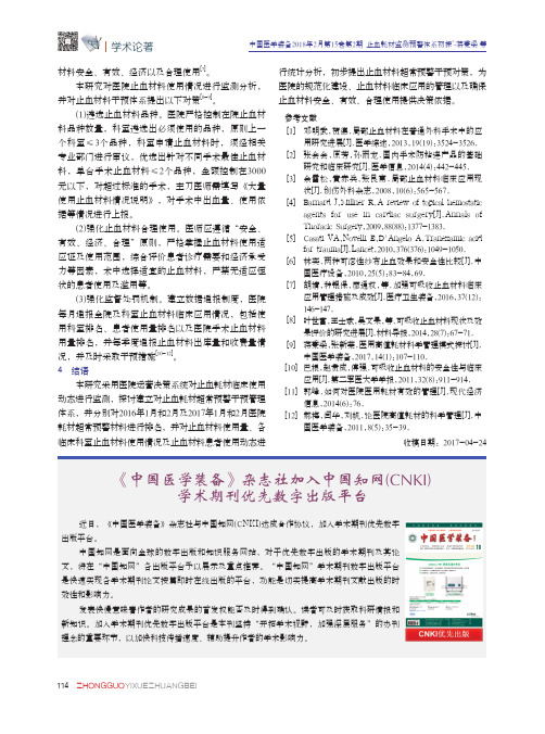 《中国医学装备》杂志社加入中国知网(CNKI)学术期刊优先数字出版平台