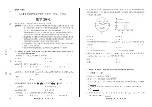 2014年高考理科数学广东卷有答案