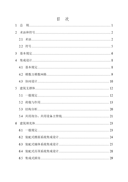 百年住宅建筑设计规程-2023最新