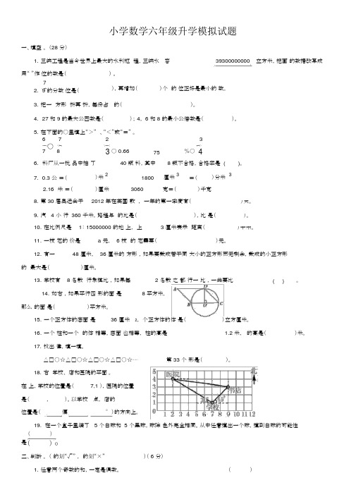 部教版小学数学六年级升学模拟试题(附答案).docx