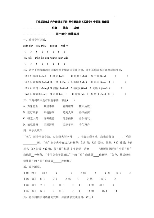 【分层训练】六年级语文下册 期中测试卷(基础卷)含答案 部编版