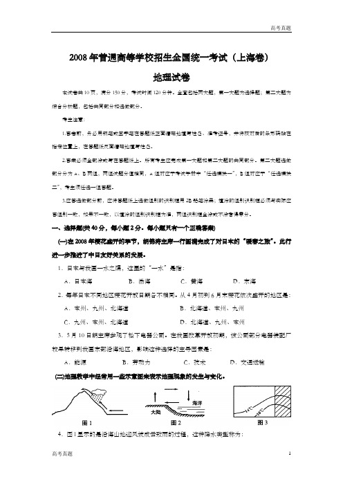 上海市高中毕业统一学业考试地理试卷(word版)